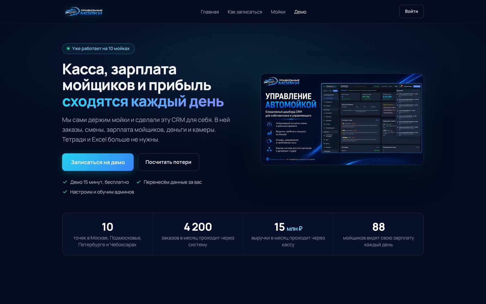 Страница для владельцев моек
