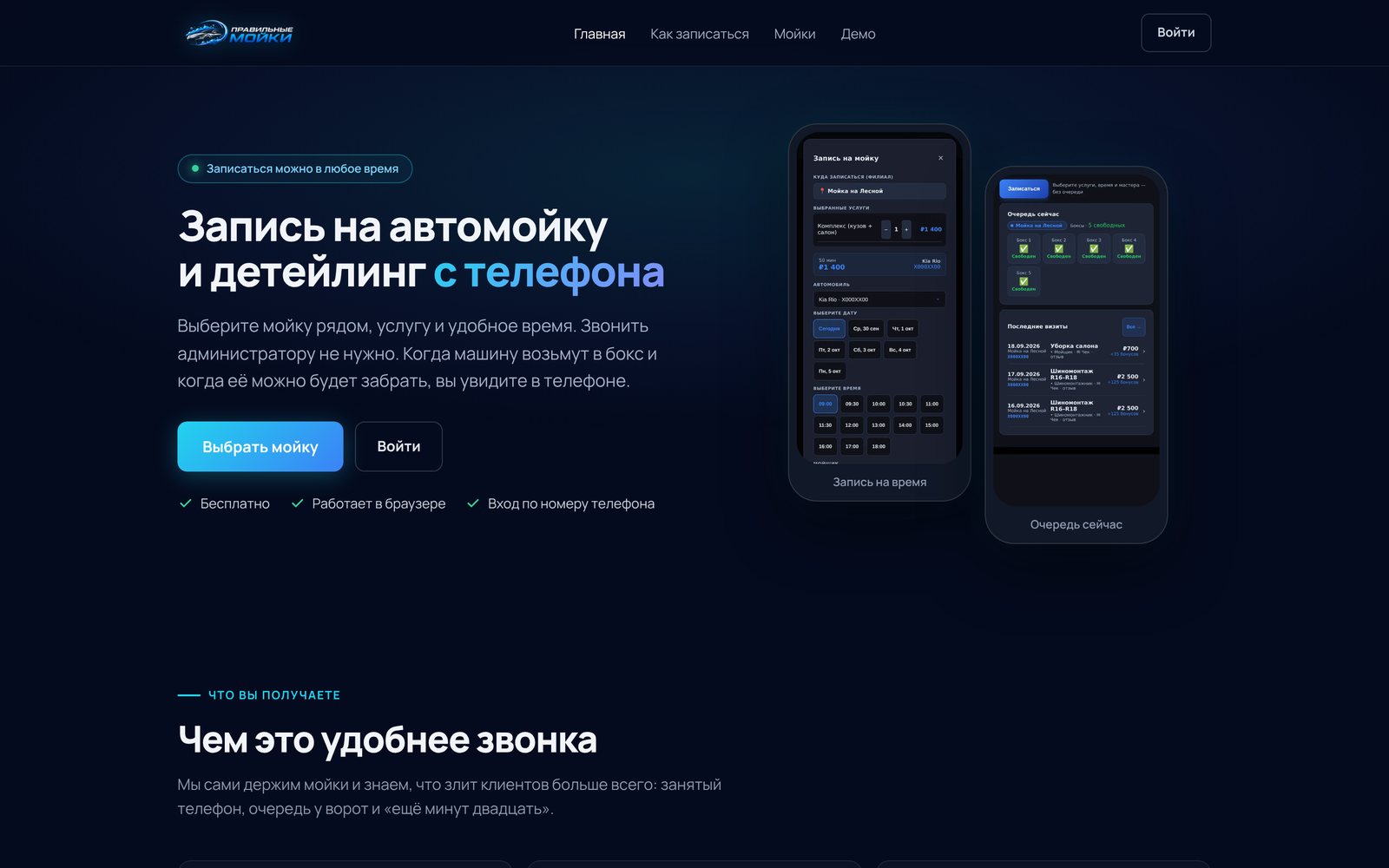 Главная страница сервиса записи на автомойку