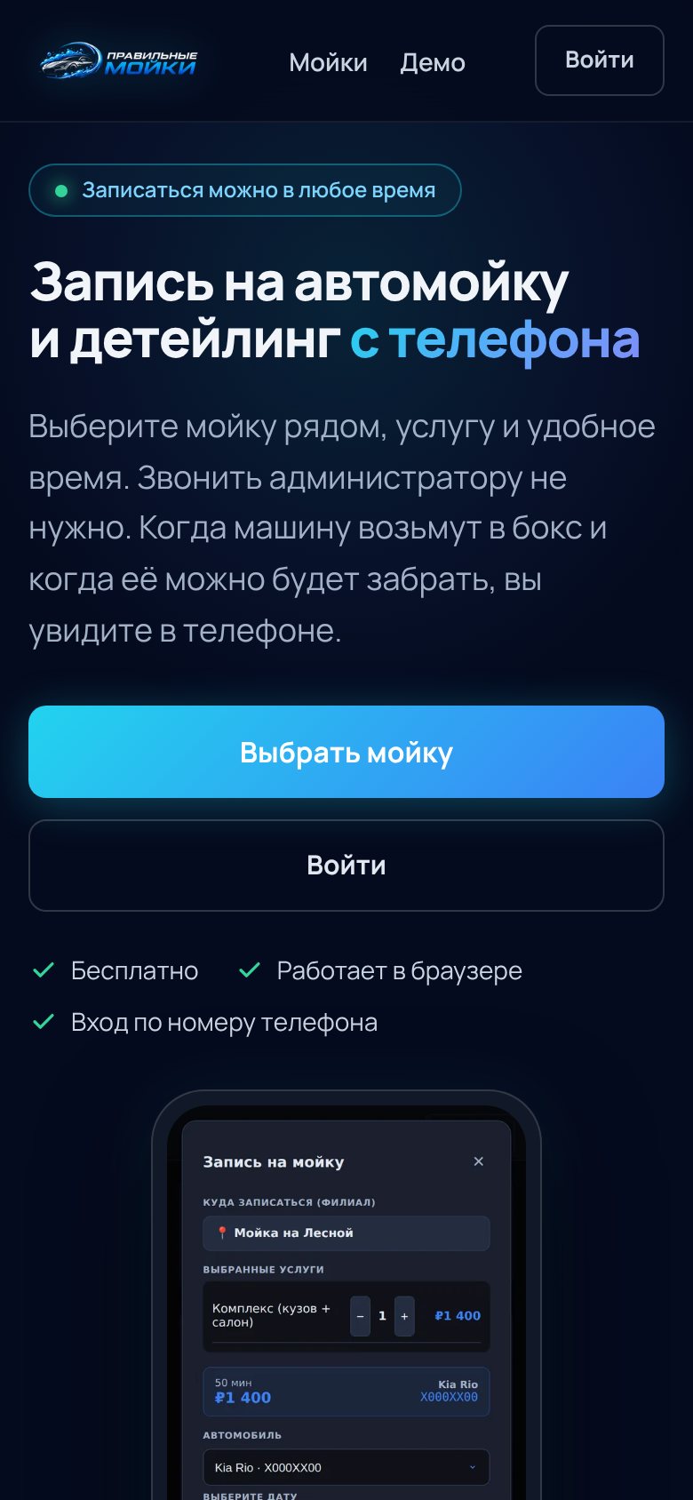 Сервис записи на автомойку на телефоне
